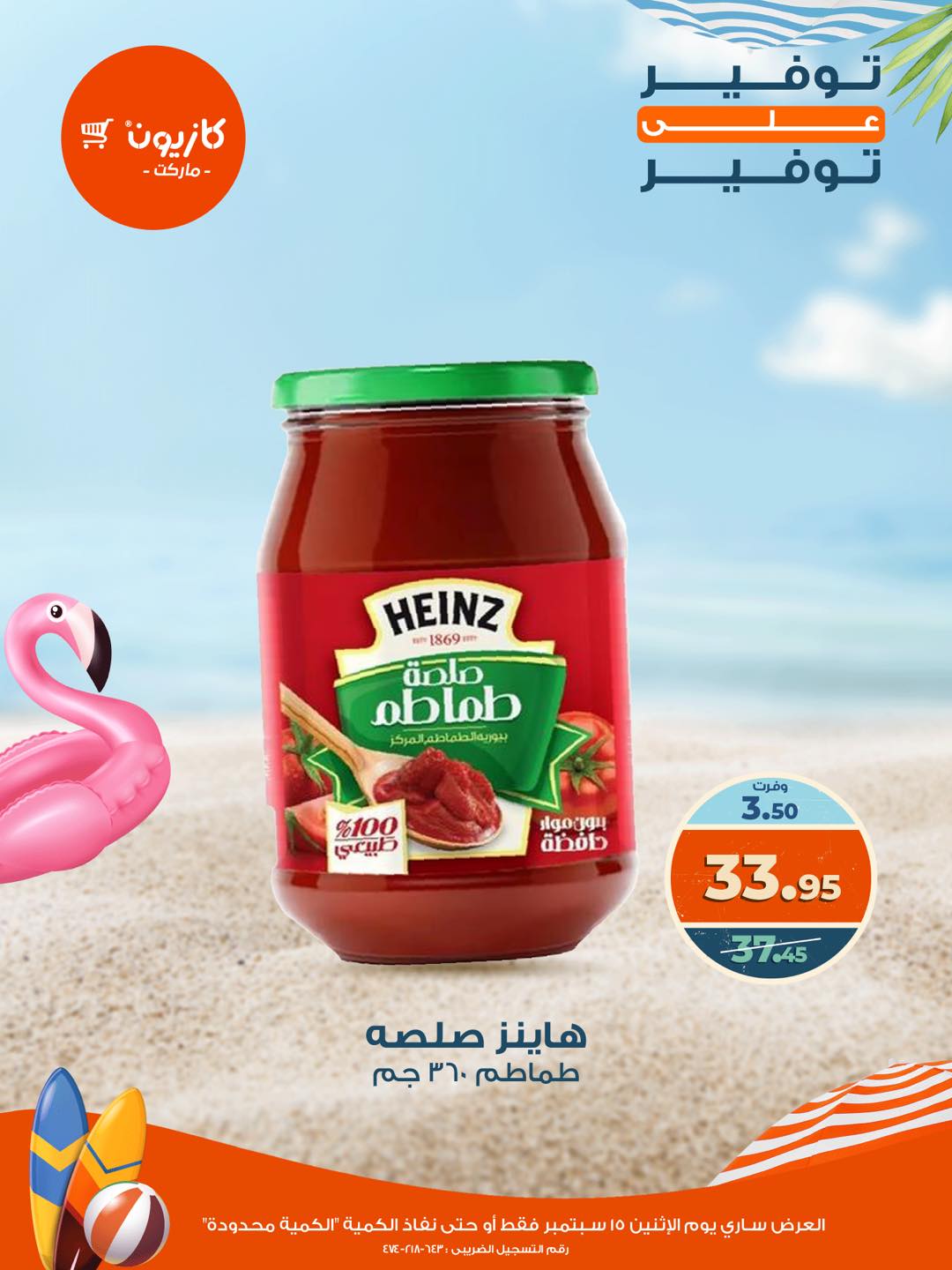 kazyon offers from 15sep to 1sep 2025 عروض كازيون من 15 سبتمبر حتى 1 سبتمبر 2025 صفحة رقم 7